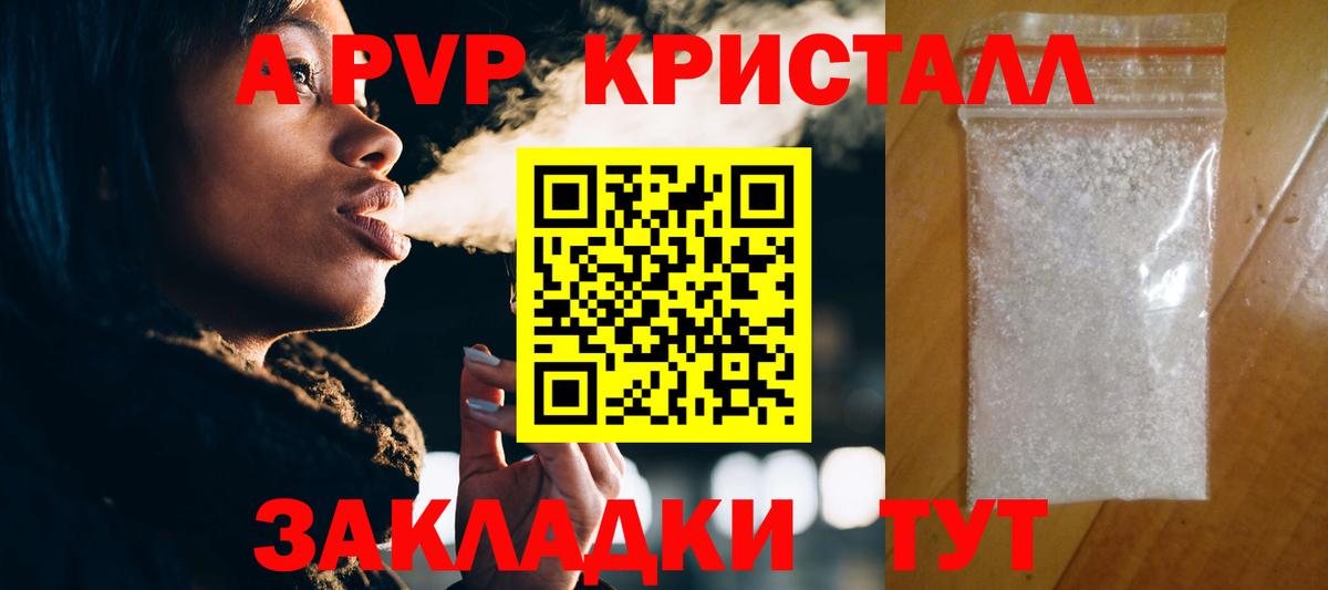 А ПВП кристаллы  купить закладку  Alpha PVP СК  APVP  Черкесск  Вход с VPN  А ПВП кристаллы 