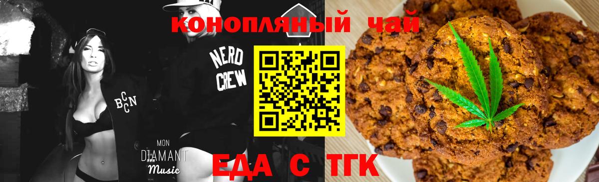 Черкесск  Печенье с ТГК конопля  Вход с VPN 