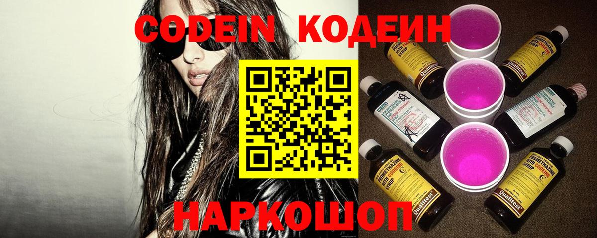 Кодеиновый сироп Lean напиток Lean (лин) Черкесск