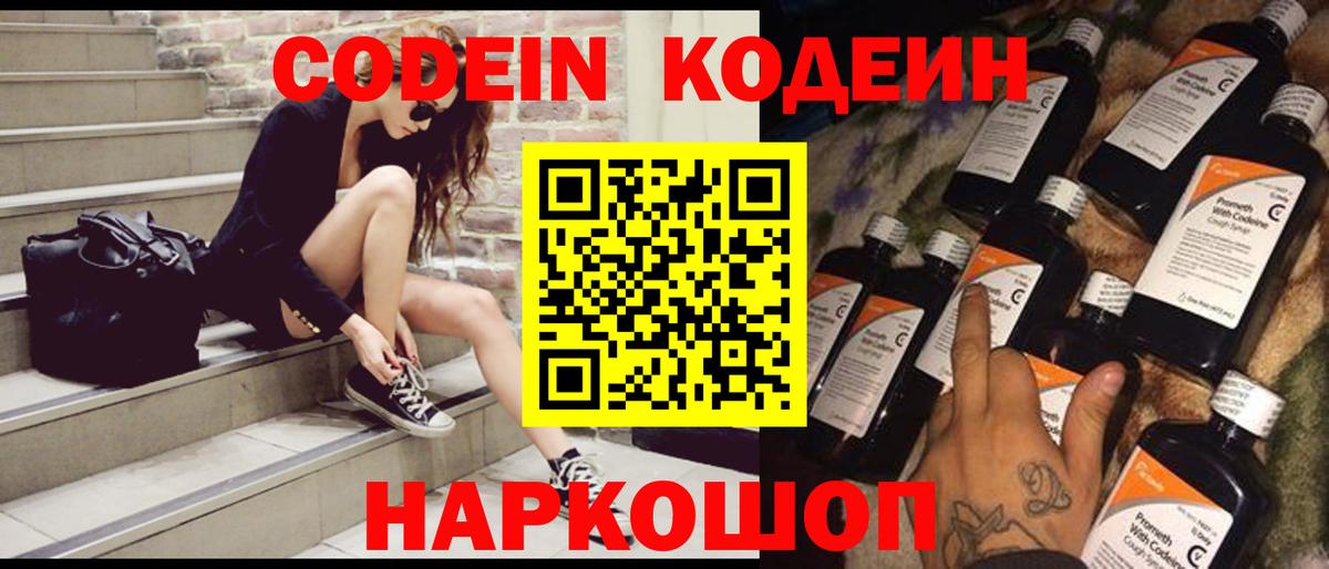 Черкесск  Кодеин напиток Lean (лин)  Вход с VPN 