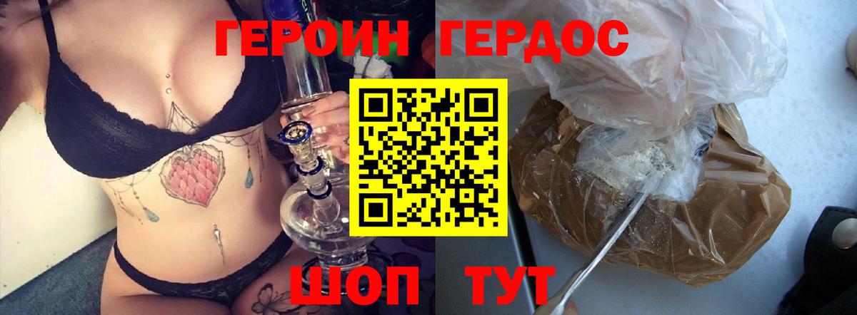 Героин Heroin  ГЕРОИН  Черкесск  Вход с VPN 