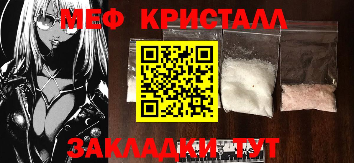 Мефедрон кристаллы Черкесск